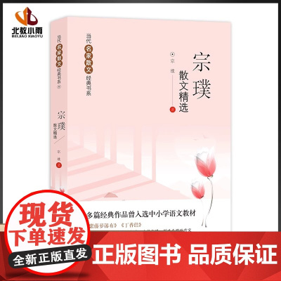 宗璞散文精选六年级课外书读紫藤萝瀑布丁香结 现当代名家散文经典书系 中小学生青少年版课外散文随笔名篇语文作文素材积累