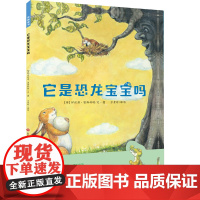 它是恐龙宝宝吗