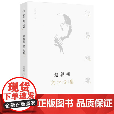 行易知难:赵毅衡文学论集