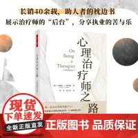 万千心理.心理治疗师之路原著第六版心理治疗之路职业成长个人执业自我照顾执业之路心理治美国著名心理治疗师杰弗里科特勒代表作
