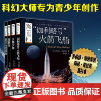 给少年的科幻经典第三辑全套4本任选 二三四五六年级儿童文学课外阅读书籍 小学生阅读书籍儿童读物小说故事书