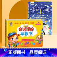 [早教启蒙·学前数学]早教书+学前数学 [正版]会说话的早教有声书 宝宝手指点读认知发声书幼儿有声读物0-1-2-3岁学