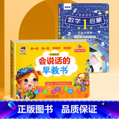 [早教启蒙·学前数学]早教书+学前数学 [正版]会说话的早教有声书 宝宝手指点读认知发声书幼儿有声读物0-1-2-3岁学