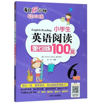 [N]小学生英语阅读强化训练100篇(6年级)-9787220114557