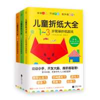 音像儿童折纸大全:全3册日本主妇之友社
