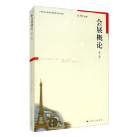 音像会展概论编者:金辉|责编:罗俊华