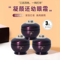 whoo后还幼眼霜4ml瓶装中小样组合装 4ml*3