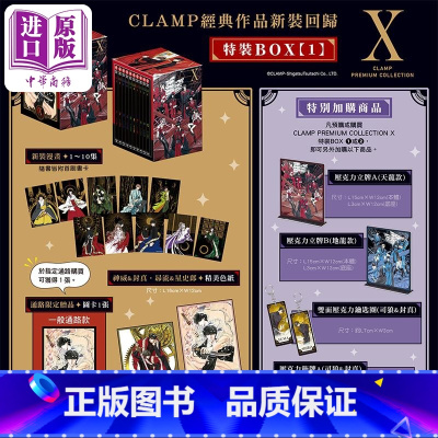 [正版]漫画 CLAMP PREMIUM COLLECTION X战记 特装BOX 1 CLAMP 台版漫画书 角川出