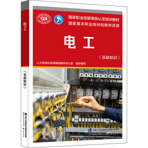 [M]电工(基础知识)-9787516752944