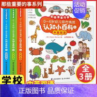 [正版]0-4岁幼儿综合情境认知小百科中英双语全3册那些重要的事 1-2-3岁幼儿宝宝启蒙认知早教翻翻书抽拉儿童玩具书认