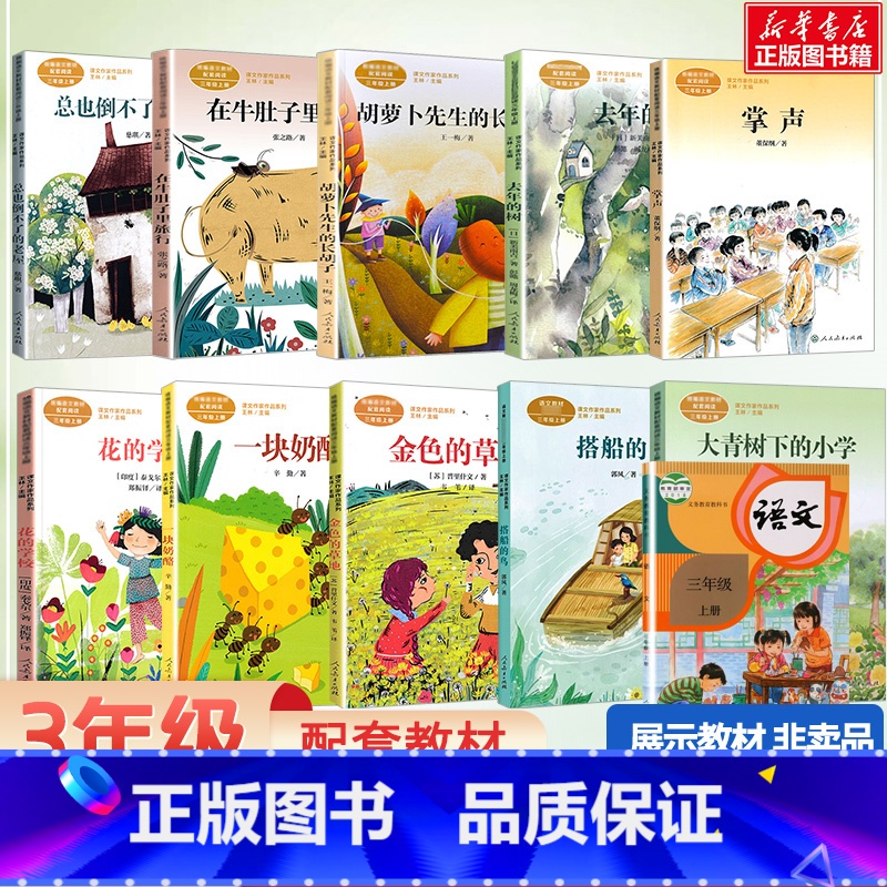 [课文作家]3年级上10册(人教版) [正版]安徒生童话 伊索寓言格林童话中文分级阅读K3三年级必读的课外书在牛肚子里的