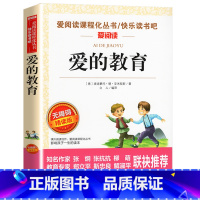 爱的教育--单本 [正版]爱的教育原著假如给我三天光明 海底两万里钢铁怎样炼成的 昆虫记小学生版快乐读书吧三四五六年级上
