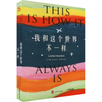 醉染图书我和这个世界不一样9787514519846