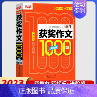 获奖作文 小学通用 [正版]新版悦天下小学生满分作文1000篇老师小学三四五六年级分类作文大全获奖同步作文人教版上下册小