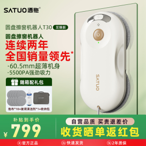[新品]洒拖T30全自电动智能喷水擦窗机器人擦玻璃神器擦窗户(至臻版)