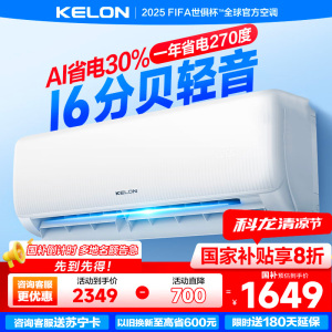 科龙KELON空调静省电空调 大1匹空调 新一级能效 壁挂式冷暖空调 智能 1P空调 除湿空调 柔风感26GW/QS1