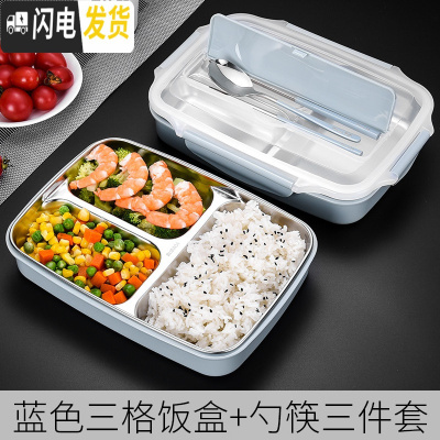 三维工匠保温饭盒学生便当盒分格餐盒上班族304不锈钢便携餐盒分隔型 蓝色三格饭盒+勺+筷(2套起送杯子+吸管)