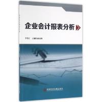 正版新书]企业会计报表分析李传江//王艳娟9787518905874