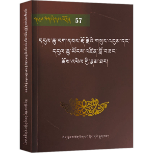 醉染图书恩久·阿旺多吉全集和恩久·洛桑群培太师传9787805891149
