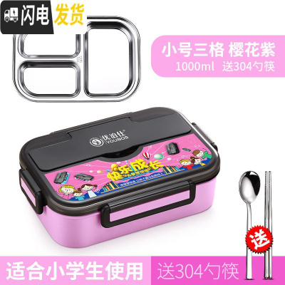 三维工匠饭盒小学生304不锈钢保温便当盒食堂分格餐盘分隔型便携餐盒套装 小号三格樱花紫送304勺筷