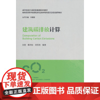 建筑碳排放计算