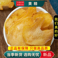 甄选黄精100克干货正品新货正黄精黄精干货鸡头黄精片9260