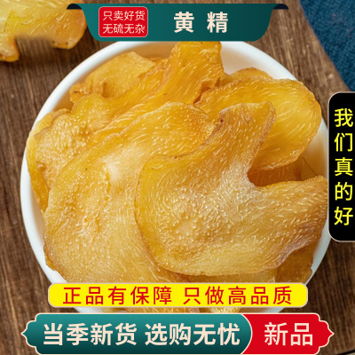 甄选黄精100克干货正品新货正黄精黄精干货鸡头黄精片9260