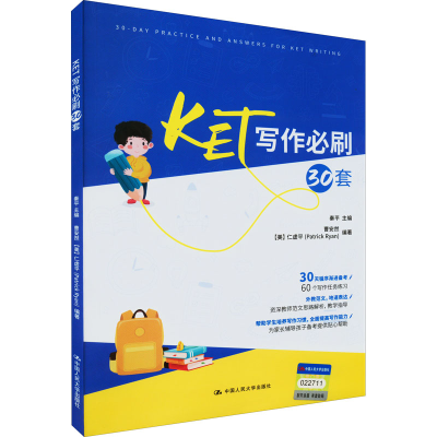 [M]KET写作必刷30套-9787300290812