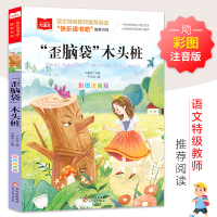 [预售]快乐读书吧书系二年级上册孤独的小螃蟹注音版一只想飞的猫带拼音小鲤鱼跳龙小狗的小房子班主任老师推荐阅读课外书