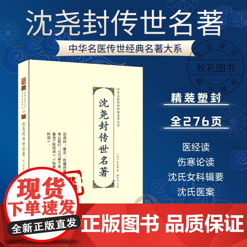 沈尧封传世名著 中华名医传世经典名著沈氏女科辑要笺正沈尧封著中医临床妇产科专著 女科经带胎产妊娠产后杂病治疗方剂证治经验