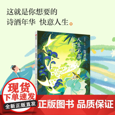 陶渊明:人生不喜亦不惧