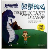 [M]倔犟的龙:双语彩绘版-9787548409144