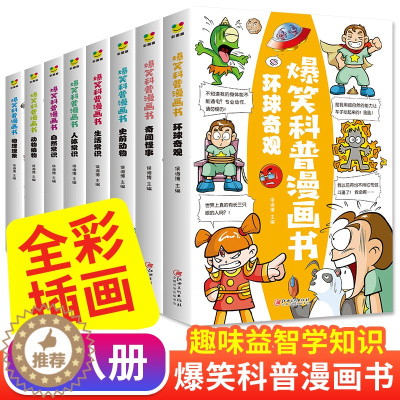 [醉染正版]漫画科学启蒙书 适合初中生初一五六七年级必读课外书上册有关物理化学中学生看的科普类读物5-6-7关于小升初书