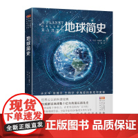地球简史 乔治伽莫夫科普百科全书 中小学生课外阅读书籍青少年读物地球起源和演化进化人类的故事自然科学地理百科书