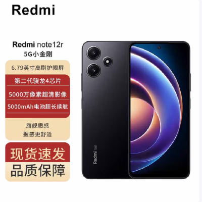 小米红米Redmi 12R 4GB+128GB 曜石黑 5G 骁龙4Gen2 5000万高清主摄 5000mAh长续航 智能红米手机 小米官方正品