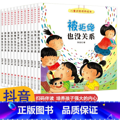 [主图款]儿童逆商培养绘本 12册 [正版]儿童逆商培养绘本12册 培养高逆商孩子书籍系列教育故事书阅读大班读物3-6岁