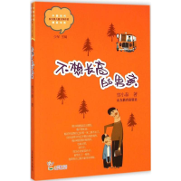 醉染图书不想的男孩9787532883547