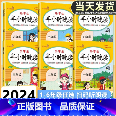 [4本]半小时晚读+期末冲刺卷语文/数学/英语 四年级上 [正版]2024新版小学生半小时晚读 一二三四五六年级上册下册
