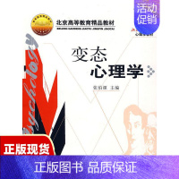 [正版]书变态心理学张伯源北京大学出版社