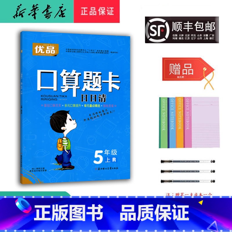 数学 五年级上 [正版] 2023秋 优品 口算题卡日日清 数学 五年级上册 人教版