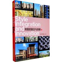 正版新书]风格的融合与创新 (1)广州市唐艺文化传播有限公司97