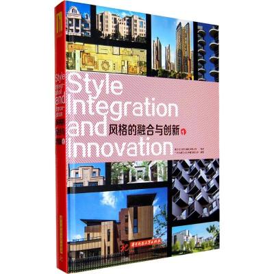 正版新书]风格的融合与创新 (1)广州市唐艺文化传播有限公司97