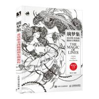 正版新书]璃梦集(童话唯美线稿插画实例教程)檀亦禾 著978711557