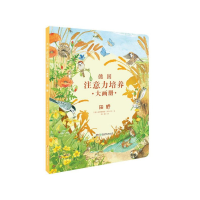 音像田野/德国注意力培养大画册克里斯蒂娜·汉高