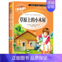 草原上的小木屋[任选3本26元] [正版]法布尔昆虫记三年级下册必读课外书老师原著完整版 小学生阅读书籍四五六年级美绘版