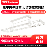 顶固(TopStrong)电动晾衣架Q8汉玉白 烘干风干除菌 大灯版高亮照明超薄8.5cm31°创新斜式晾衣杆离线语音
