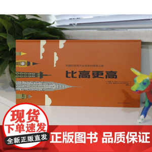 比高更高