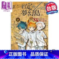 [正版] 漫画 约定的梦幻岛 0 MYSTIC CODE 出水ぽすか 白井カイウ 台版漫画书 东立出版中商原版