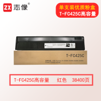 志像T-FC425C 38400页 红色高容量粉盒适用东芝/Toshiba FC-2020AC/2520AC/2525AC/3025AC/3525AC/3525ACG/4525AC