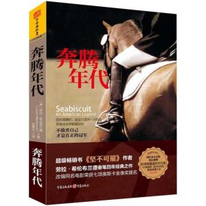 正版新书]奔腾年代(美)劳拉.希伦布兰德9787229067915
